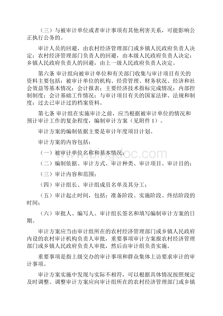 广东农村集体经济审计工作作业规程Word文件下载.docx_第2页