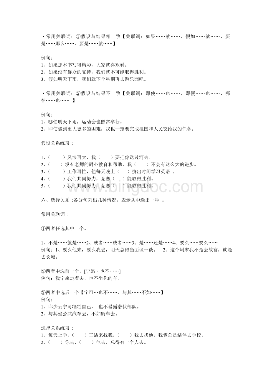 小学六年级毕业关联词专项Word格式文档下载.doc_第3页