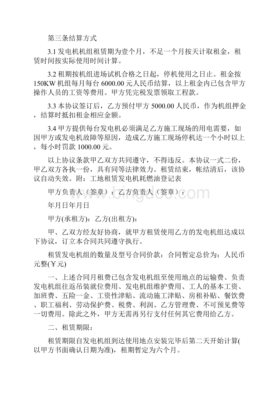 发电机租赁合同Word格式.docx_第2页