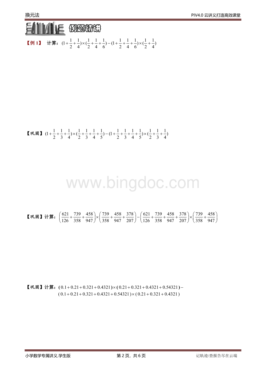 1-3-5换元法.题库学生版.docx_第2页