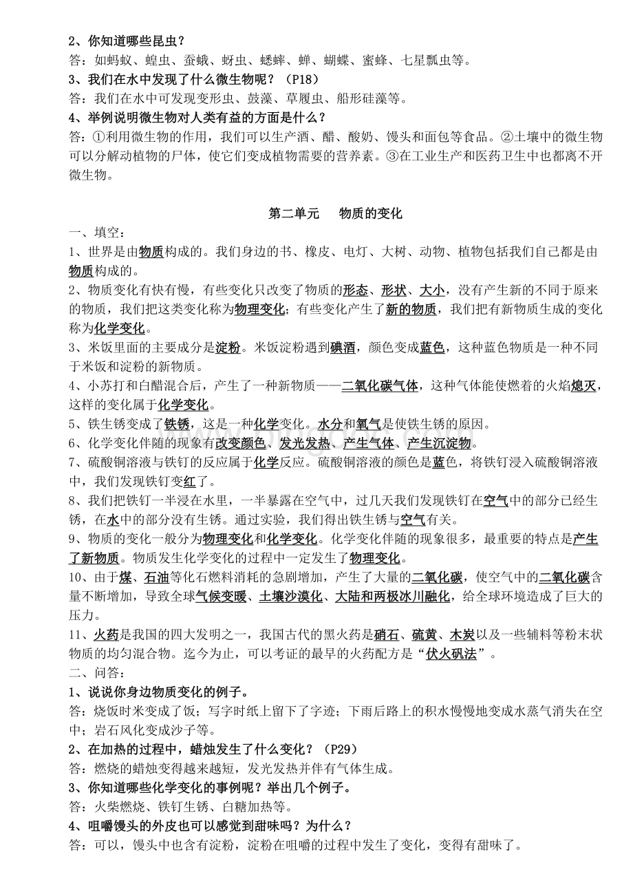 (2018)教科版六年级下册科学复习资料(自己总结)Word文件下载.doc_第2页