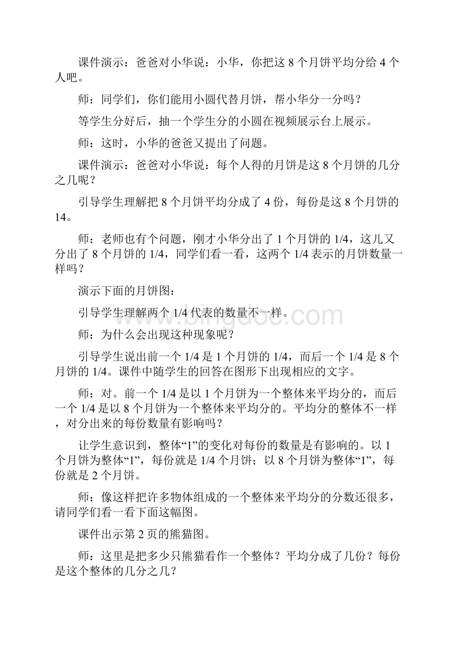 西师版小学数学五年级下备课教案修订版.docx_第2页