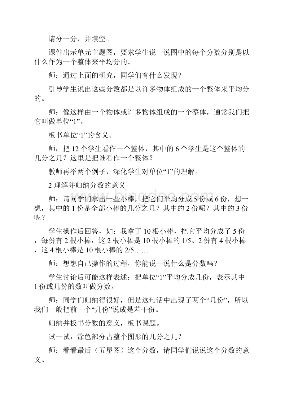 西师版小学数学五年级下备课教案修订版Word文档格式.docx_第3页