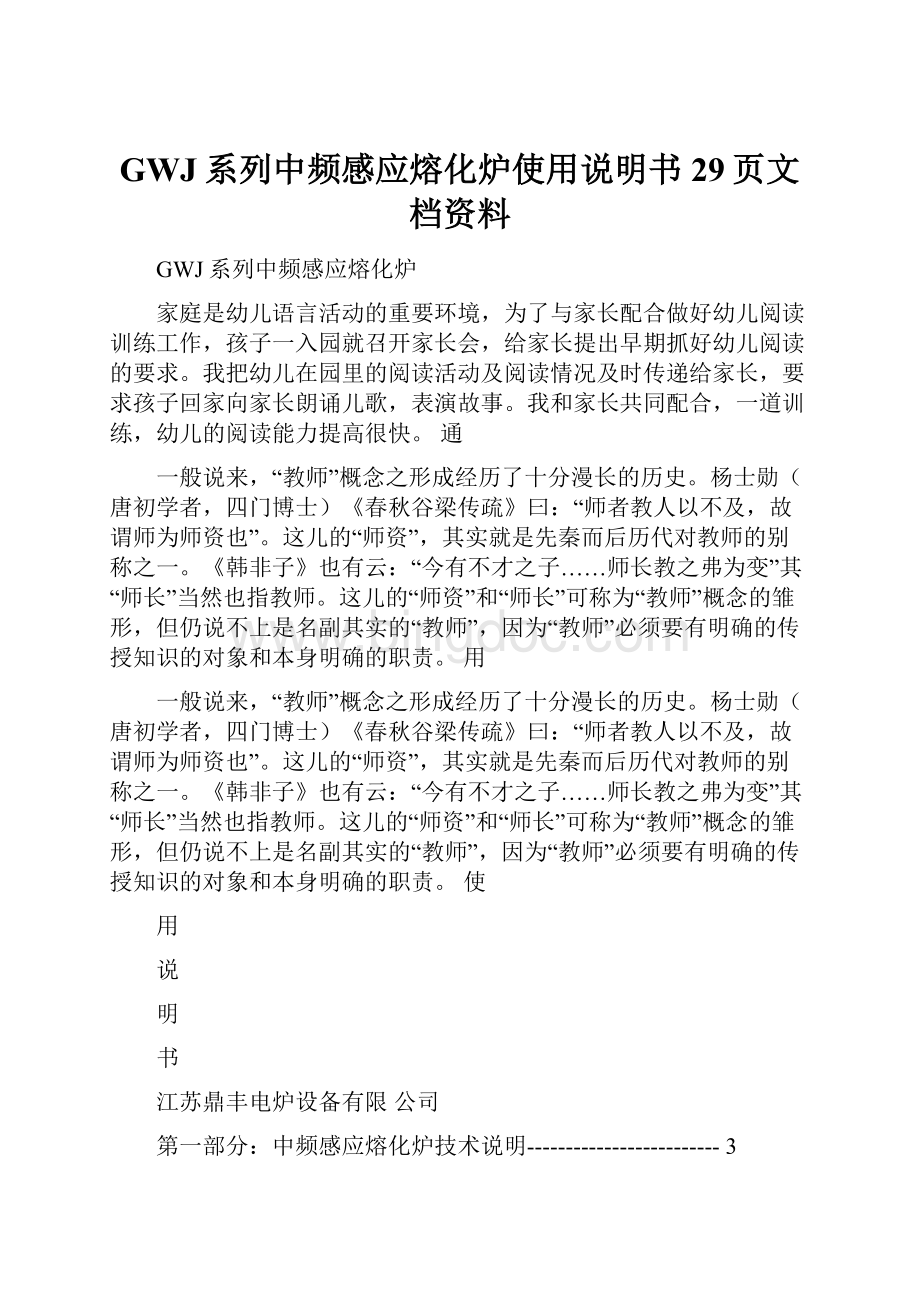 GWJ系列中频感应熔化炉使用说明书29页文档资料.docx_第1页