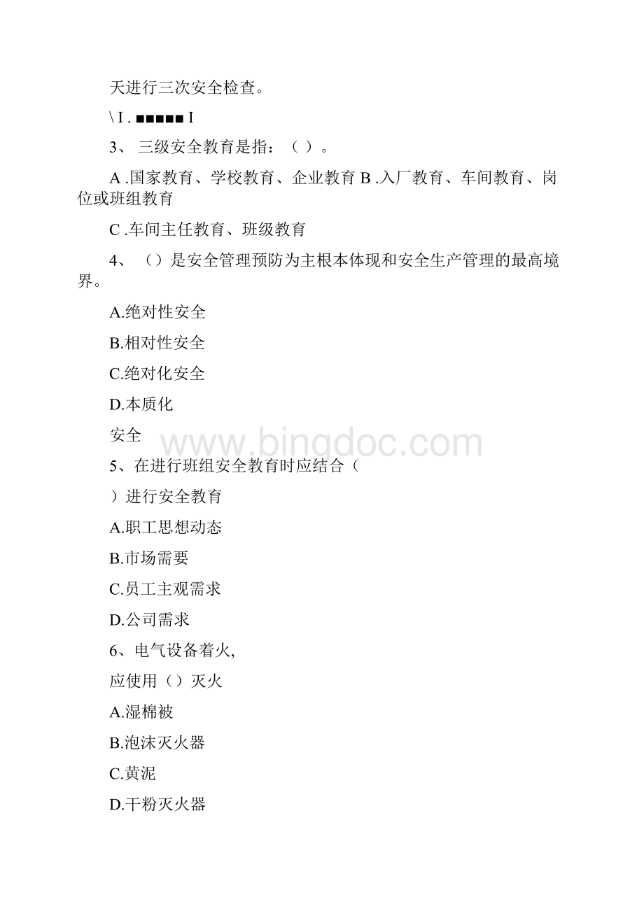 三级安全教育培训试题班组Word文档格式.docx_第3页