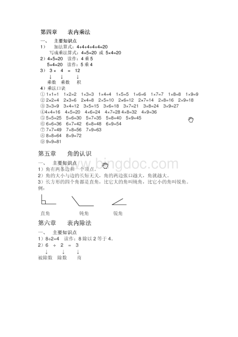 小学二年级上册数学知识点总结.doc_第3页