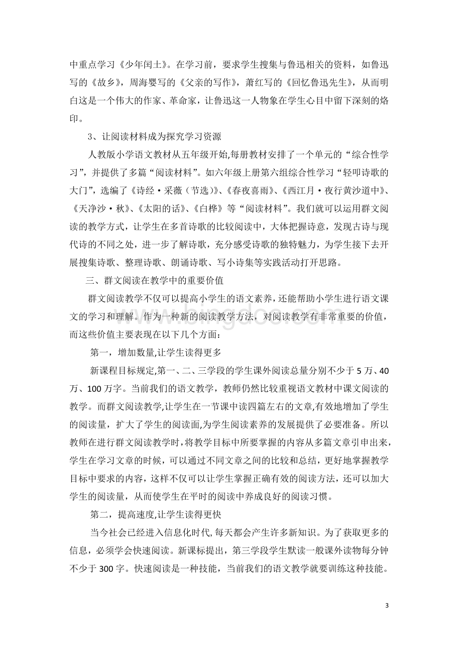 群文阅读论文Word格式文档下载.doc_第3页