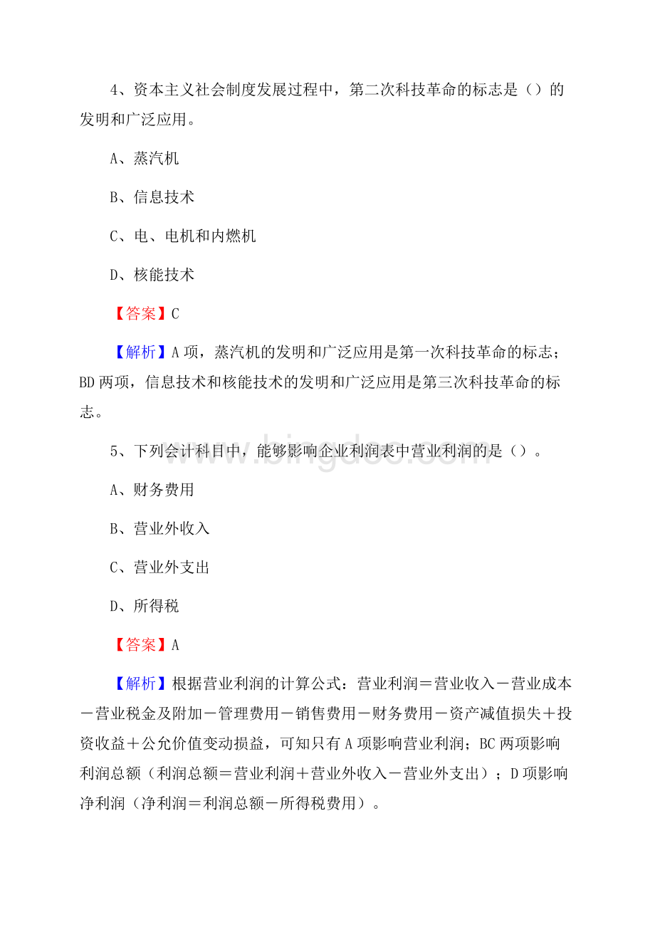 呼兰区事业单位审计(局)系统招聘考试《审计基础知识》真题库及答案.docx_第3页