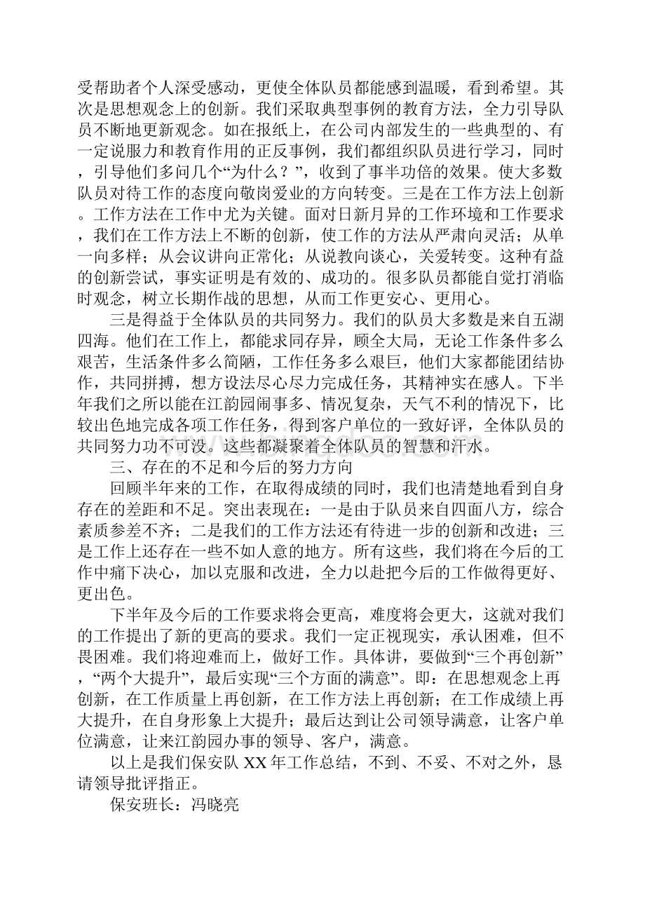 保安中队年终工作总结.docx_第3页