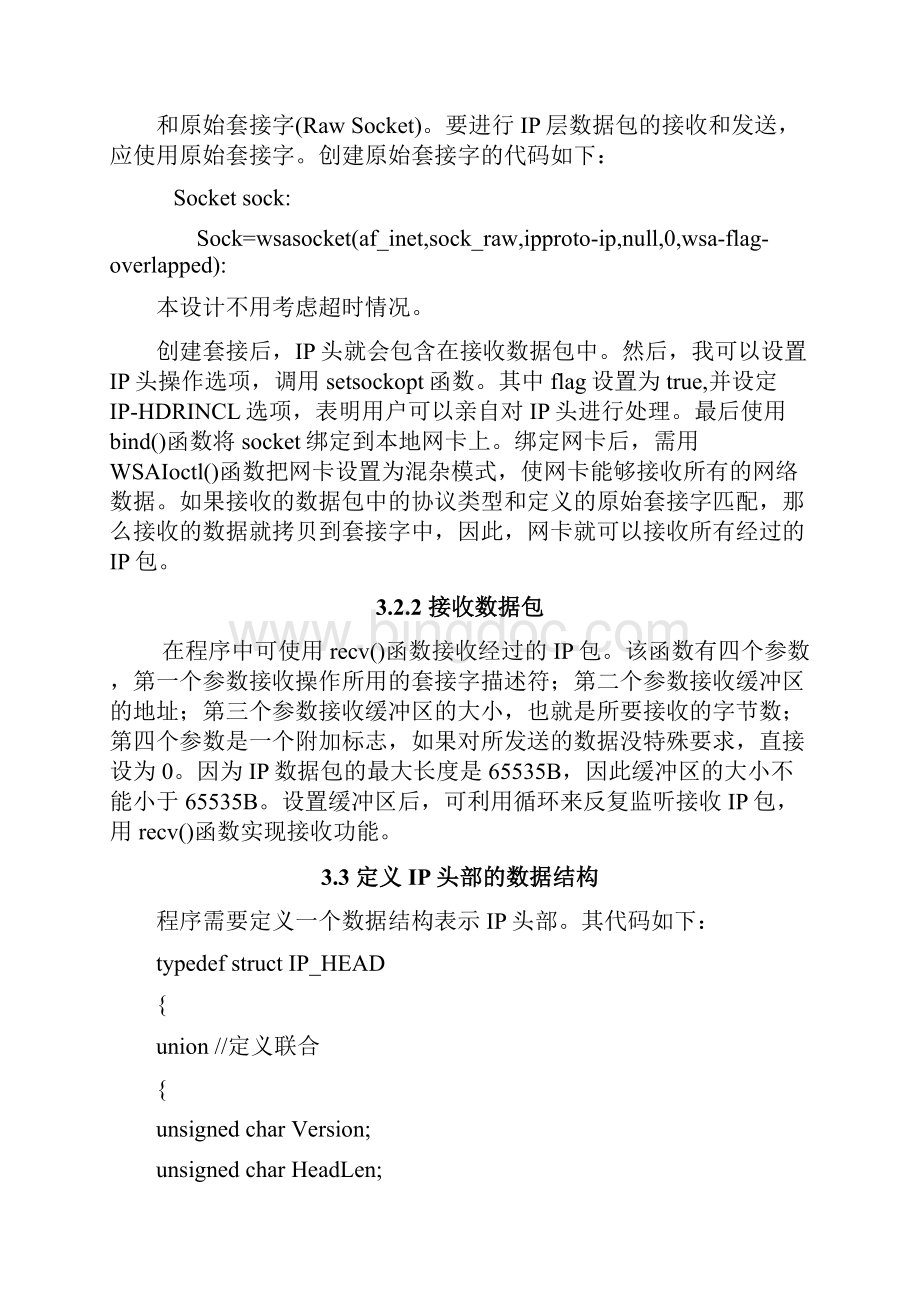 计算机网络原理大作业.docx_第3页