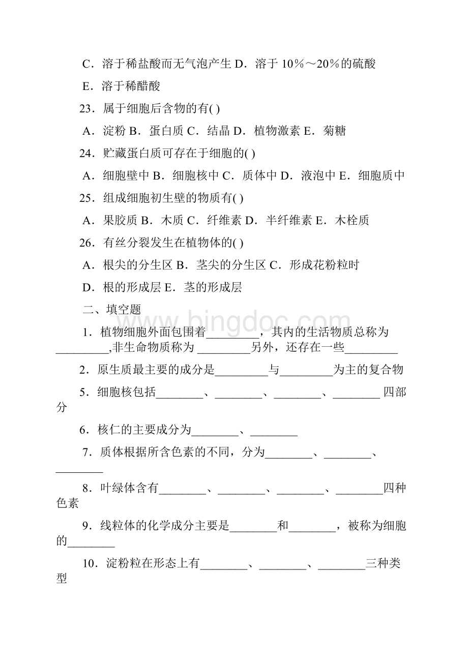 药用植物学习题.docx_第3页