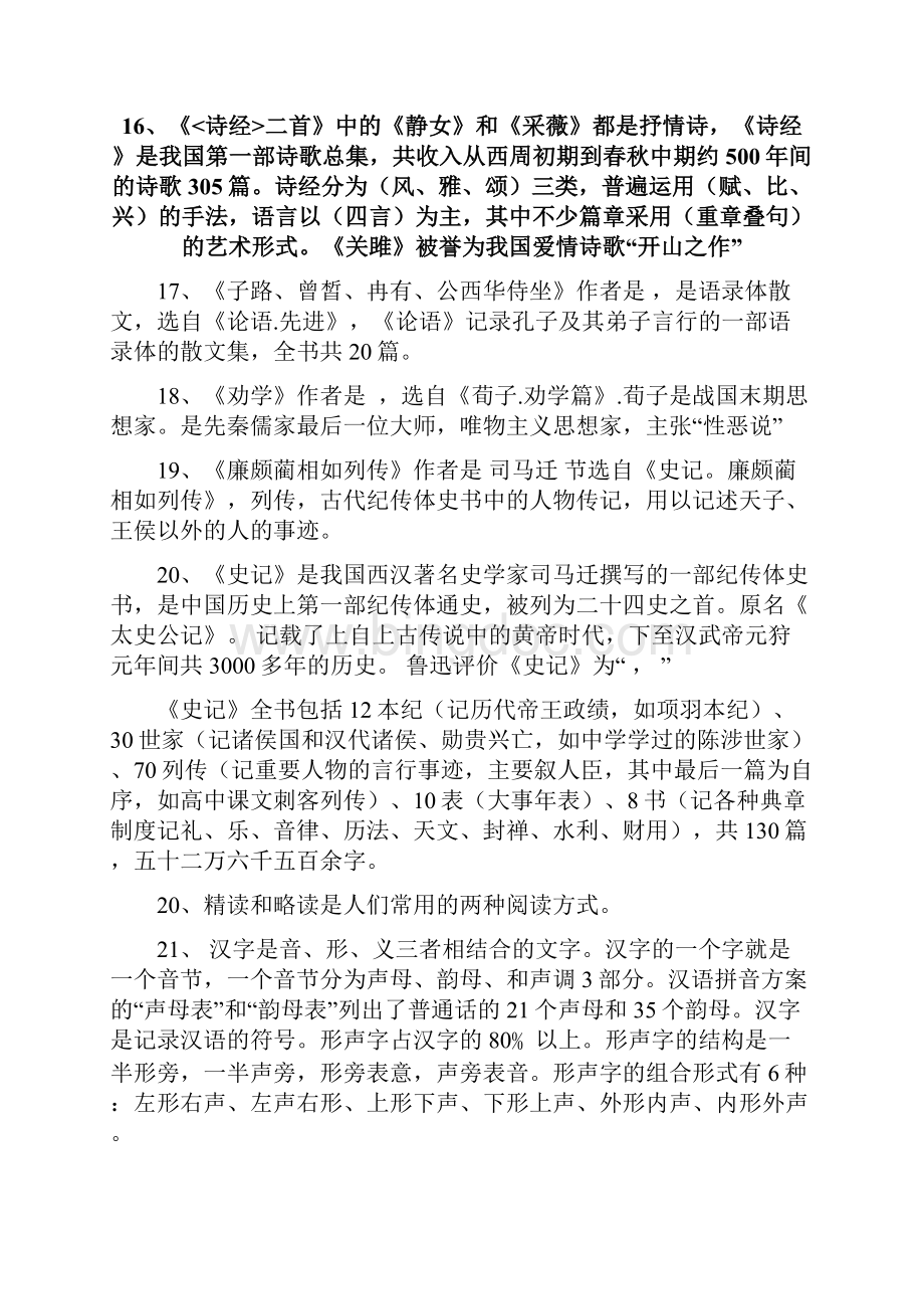 中职语文 文学常识集锦文学常识集锦精Word格式文档下载.docx_第3页