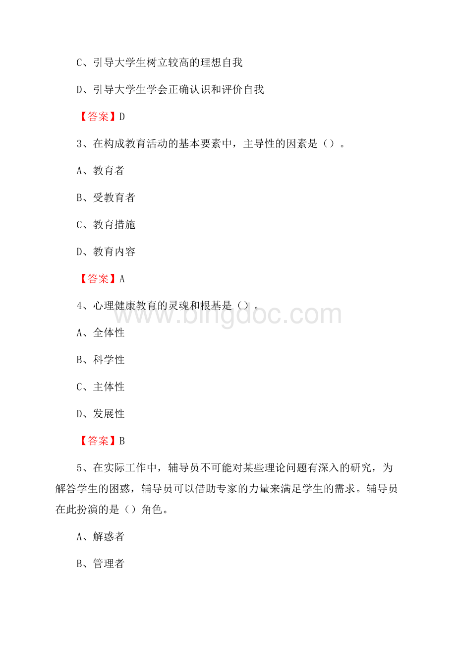 罗定职业技术学院招聘辅导员试题及答案.docx_第2页