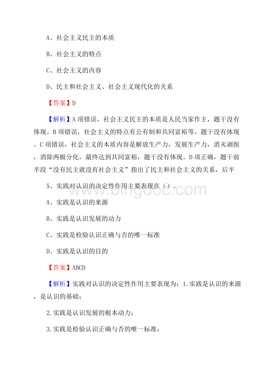 阿拉善右旗电信公司招聘《公共基础知识》试题及答案Word格式文档下载.docx_第3页