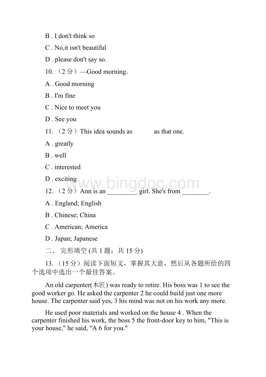 上海新世纪版学年七年级上学期期末考试英语测试I卷.docx_第3页