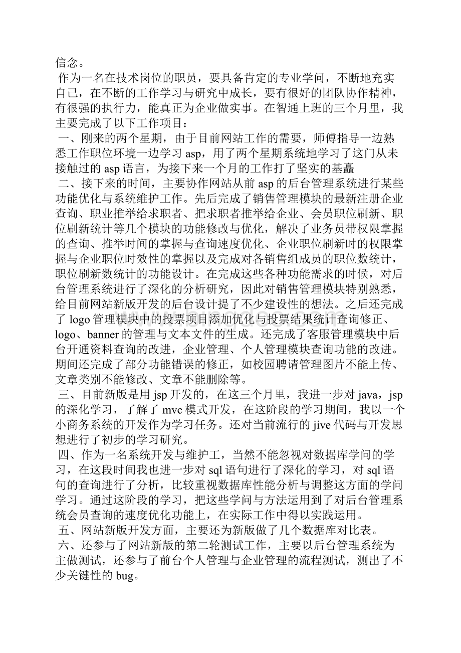 软件年终个人工作总结五篇Word下载.docx_第2页