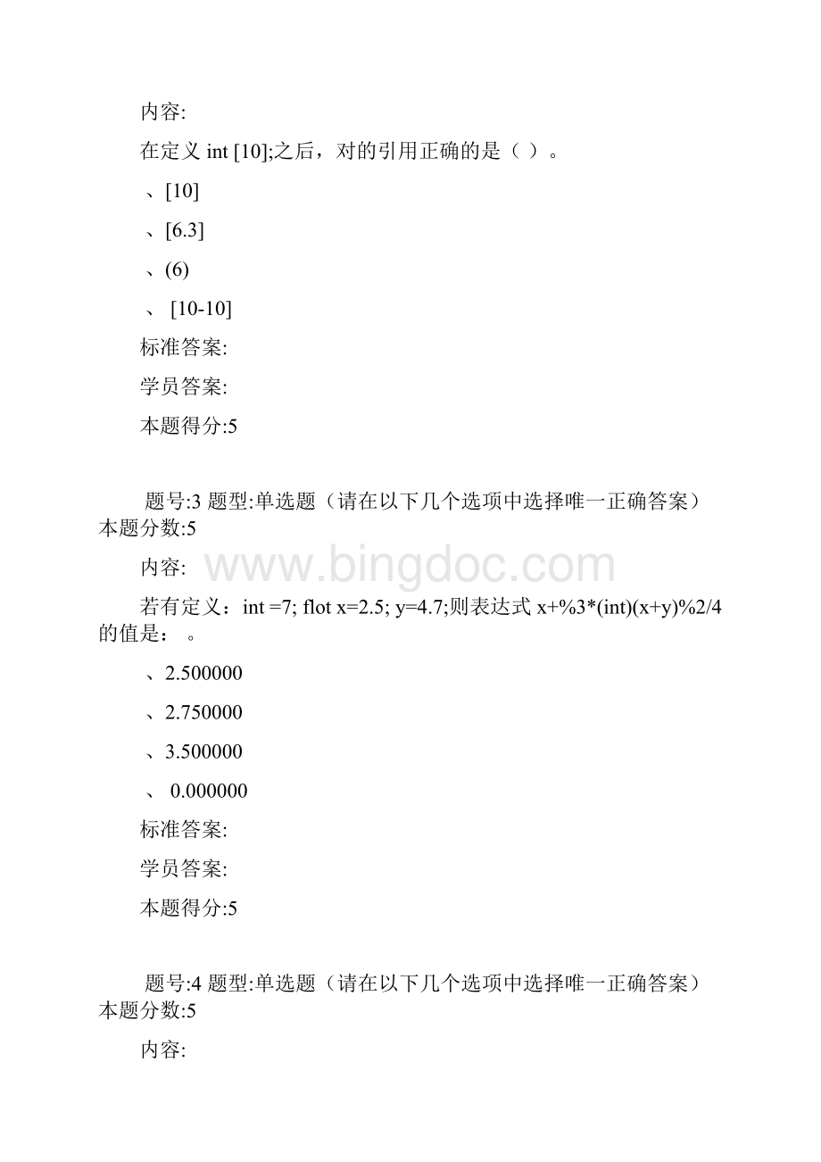 北语网院15秋《C语言程序设计》作业2Word文档格式.docx_第2页