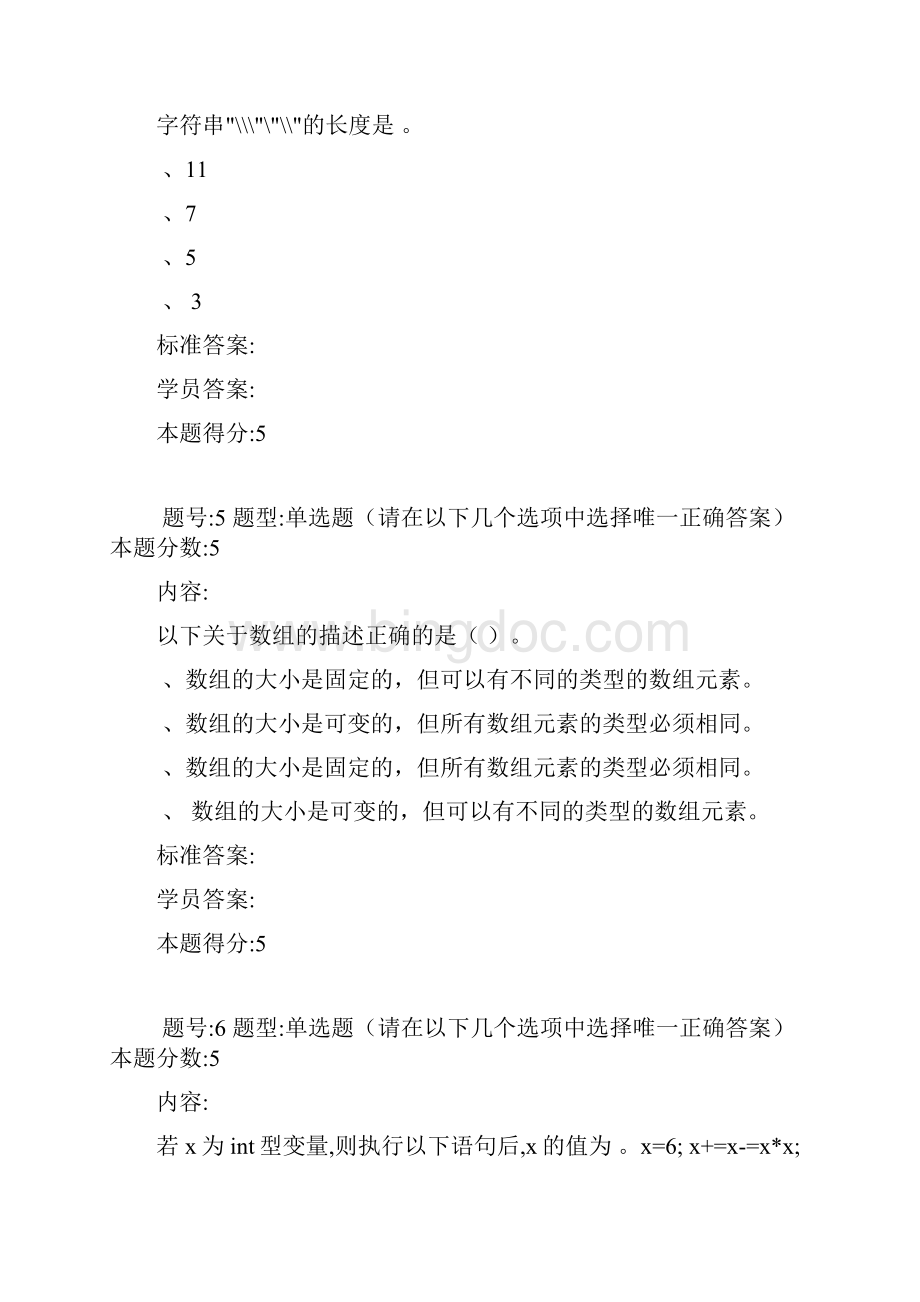 北语网院15秋《C语言程序设计》作业2Word文档格式.docx_第3页