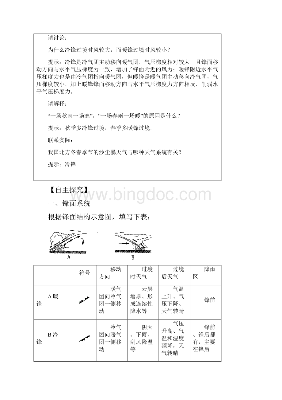 高三地理一轮复习教案23常见的天气系统与气候Word格式文档下载.docx_第2页