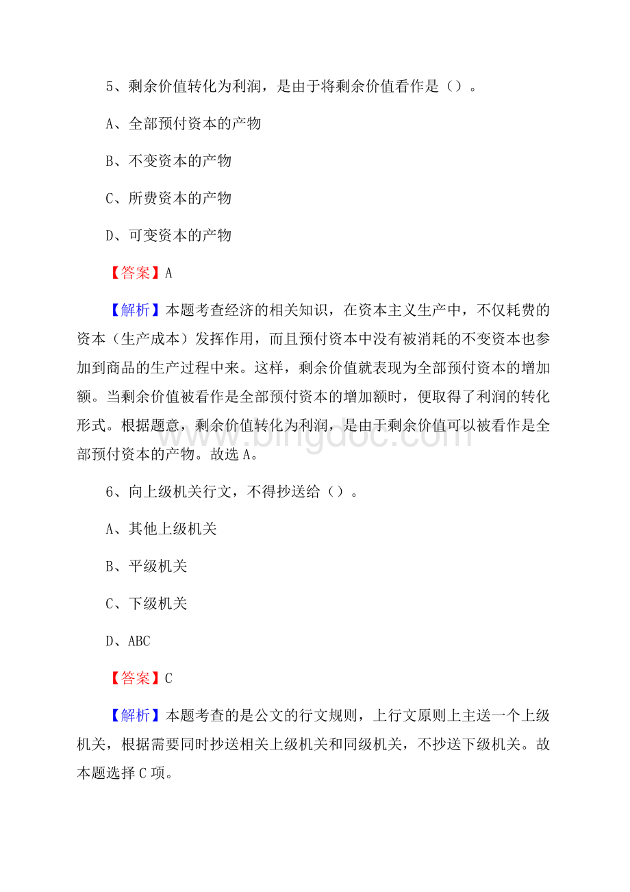 旬邑县图书馆招聘试题及答案解析Word下载.docx_第3页