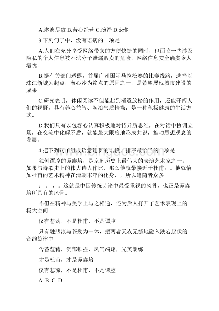 广州市届高三年级调研测试语文 语文试题及参考答案精校WORD版Word文件下载.docx_第2页