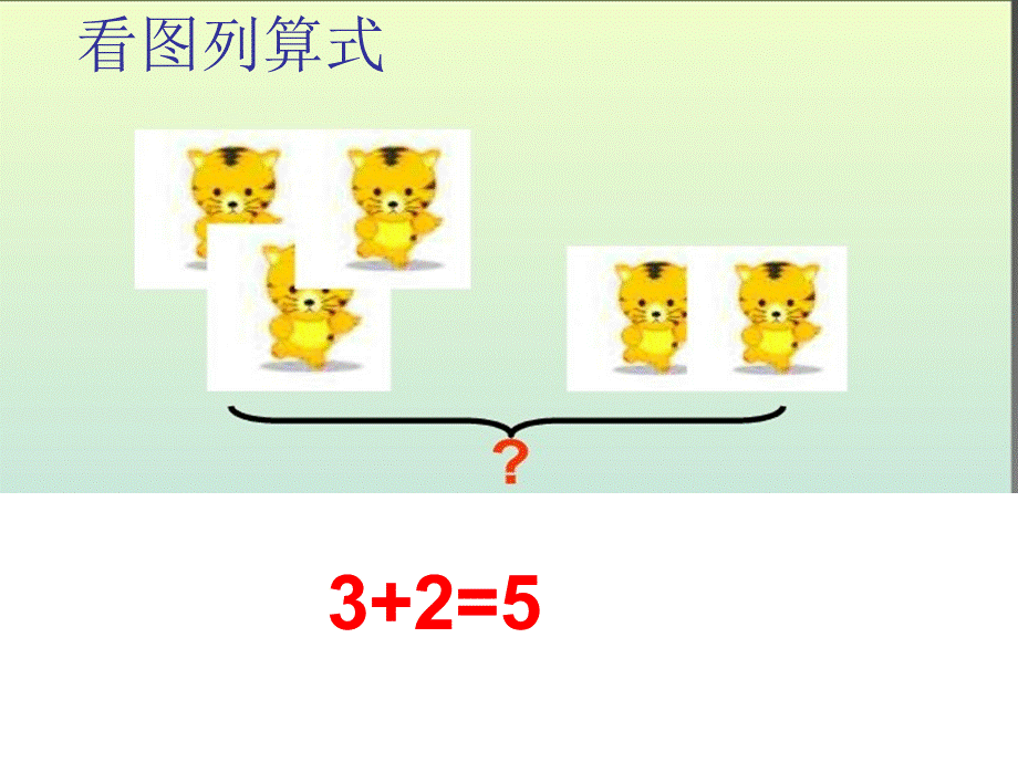 一年级连加连减PPT课件.ppt_第3页