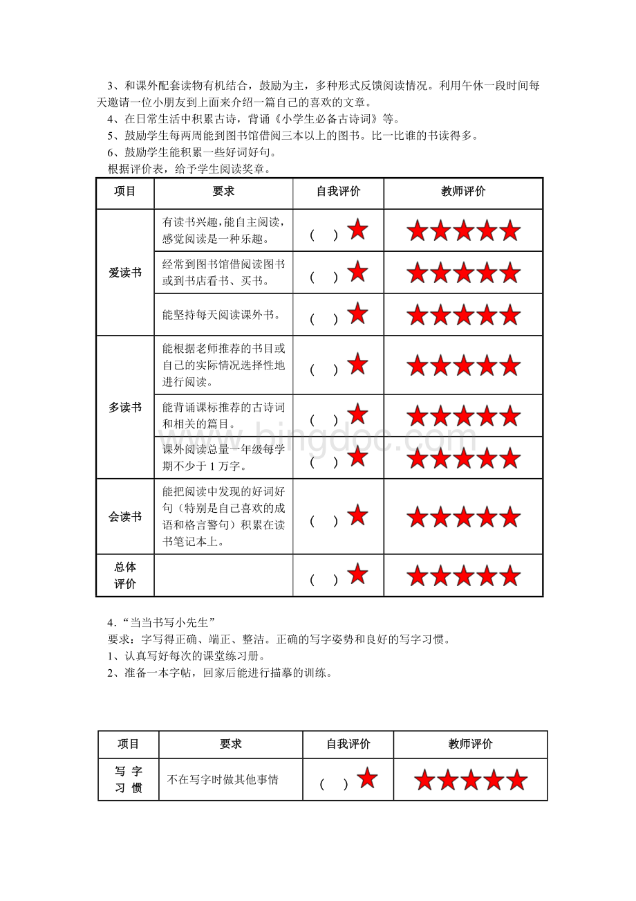 基于课程标准的一年级语文学科平时评价的方案Word下载.doc_第3页