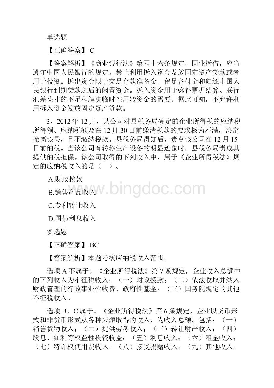 司法考试中国法制史基础模拟试题每日一练611文档格式.docx_第2页