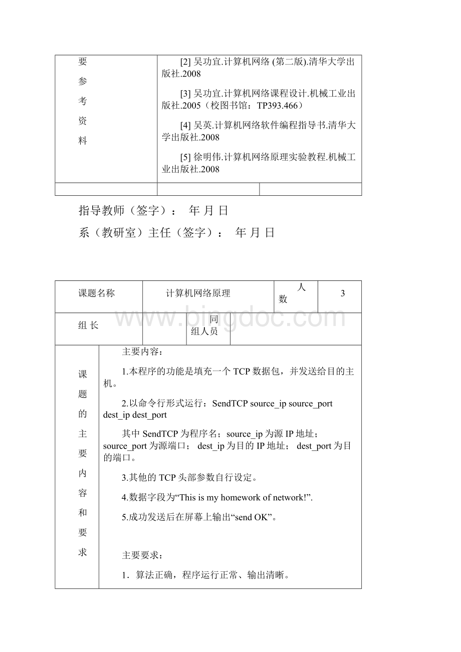 网络课程设计任务书完整Word文档下载推荐.docx_第3页