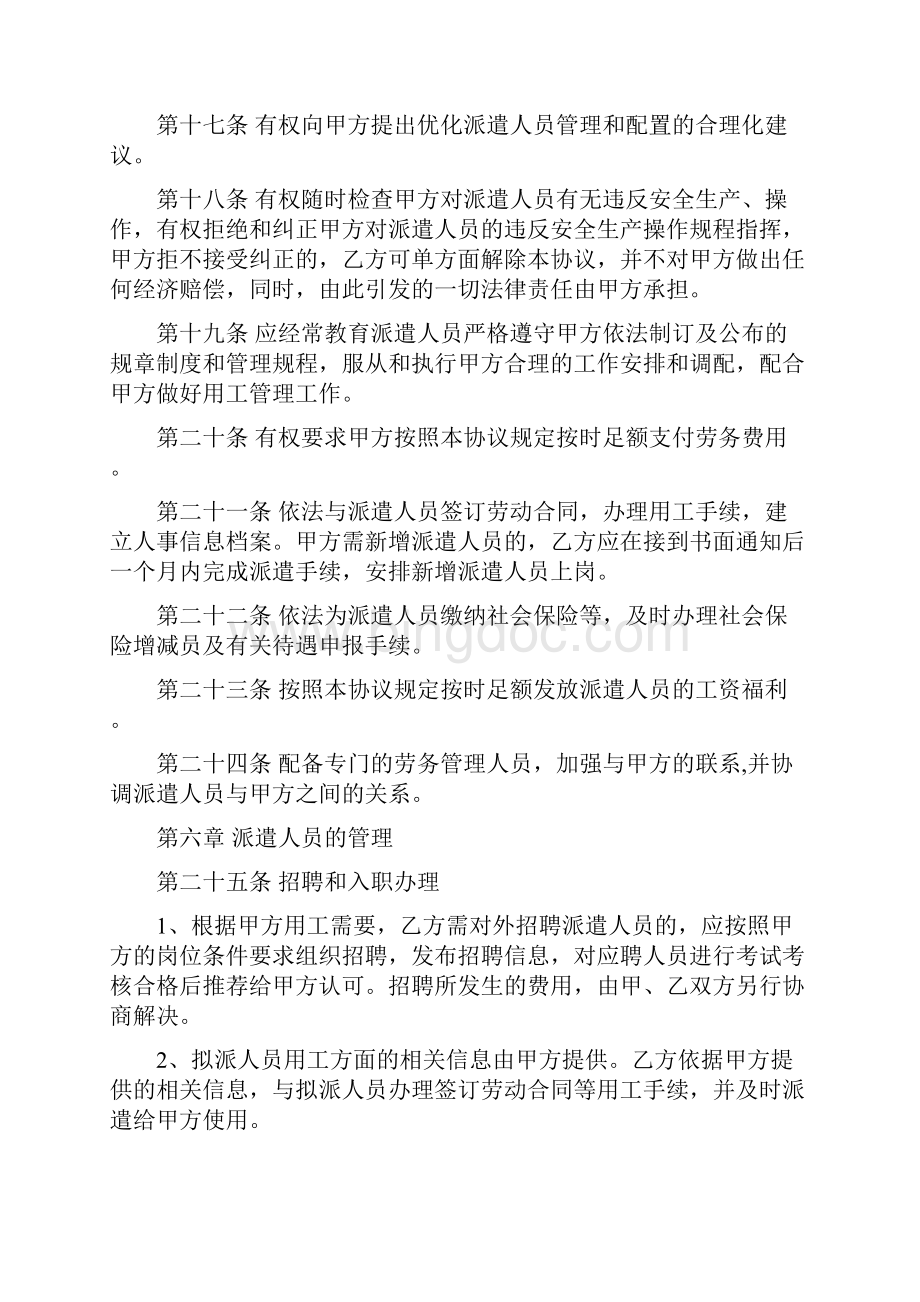 劳务派遣协议书南航Word格式.docx_第3页