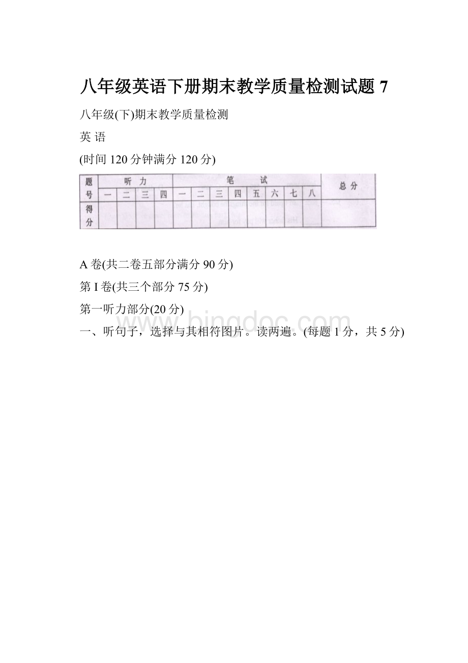 八年级英语下册期末教学质量检测试题7Word文档下载推荐.docx_第1页