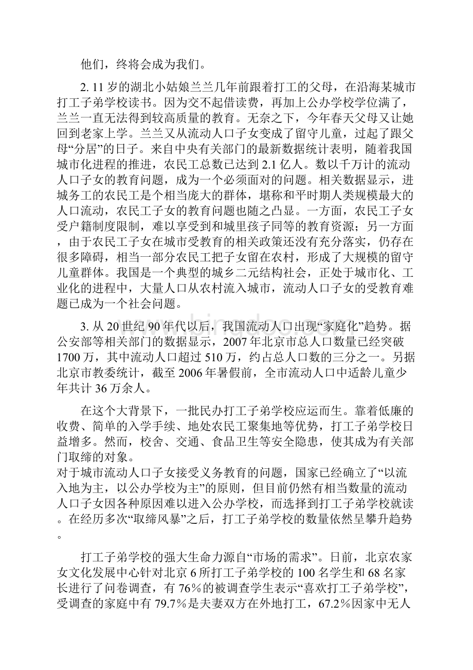 上海市公务员考试申论真题.docx_第3页