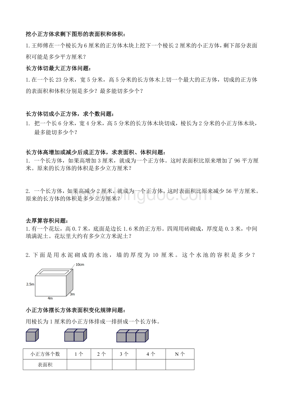 长方体正方体经典题型汇总Word格式.doc_第3页