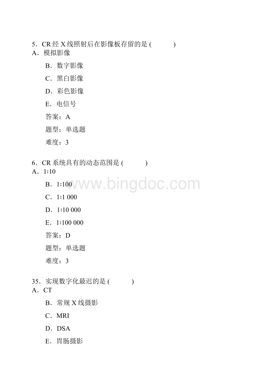 第六章数字X线摄影录入课件资料.docx_第3页