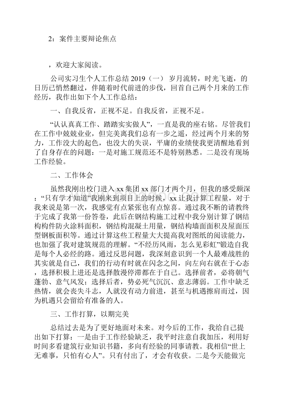 法院实习工作总结范文.docx_第2页