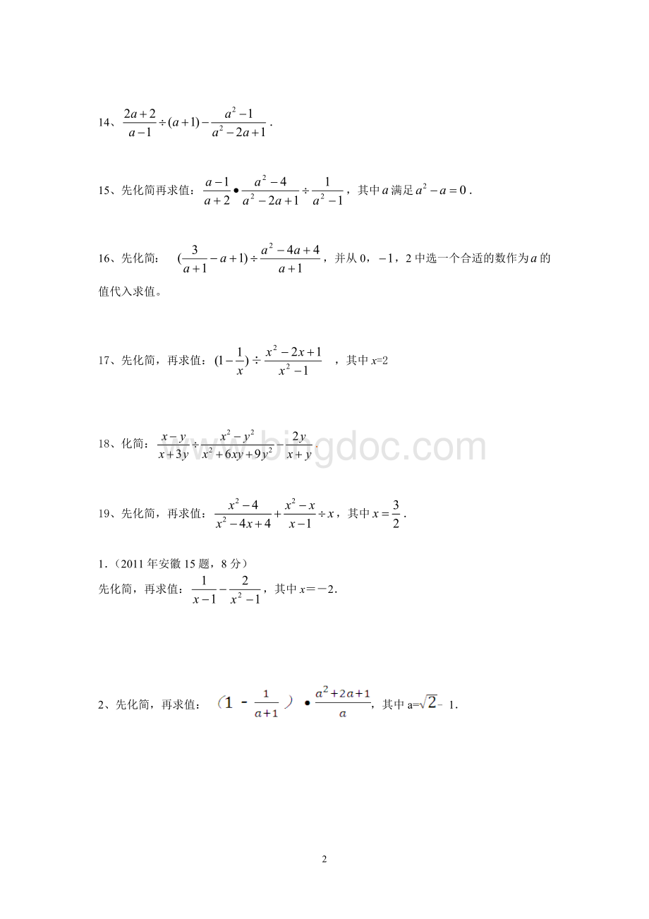 初三数学中考专项化简求值练习题.doc_第2页