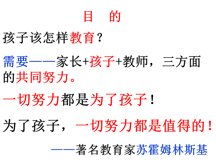 初中开学家长会.ppt_第2页