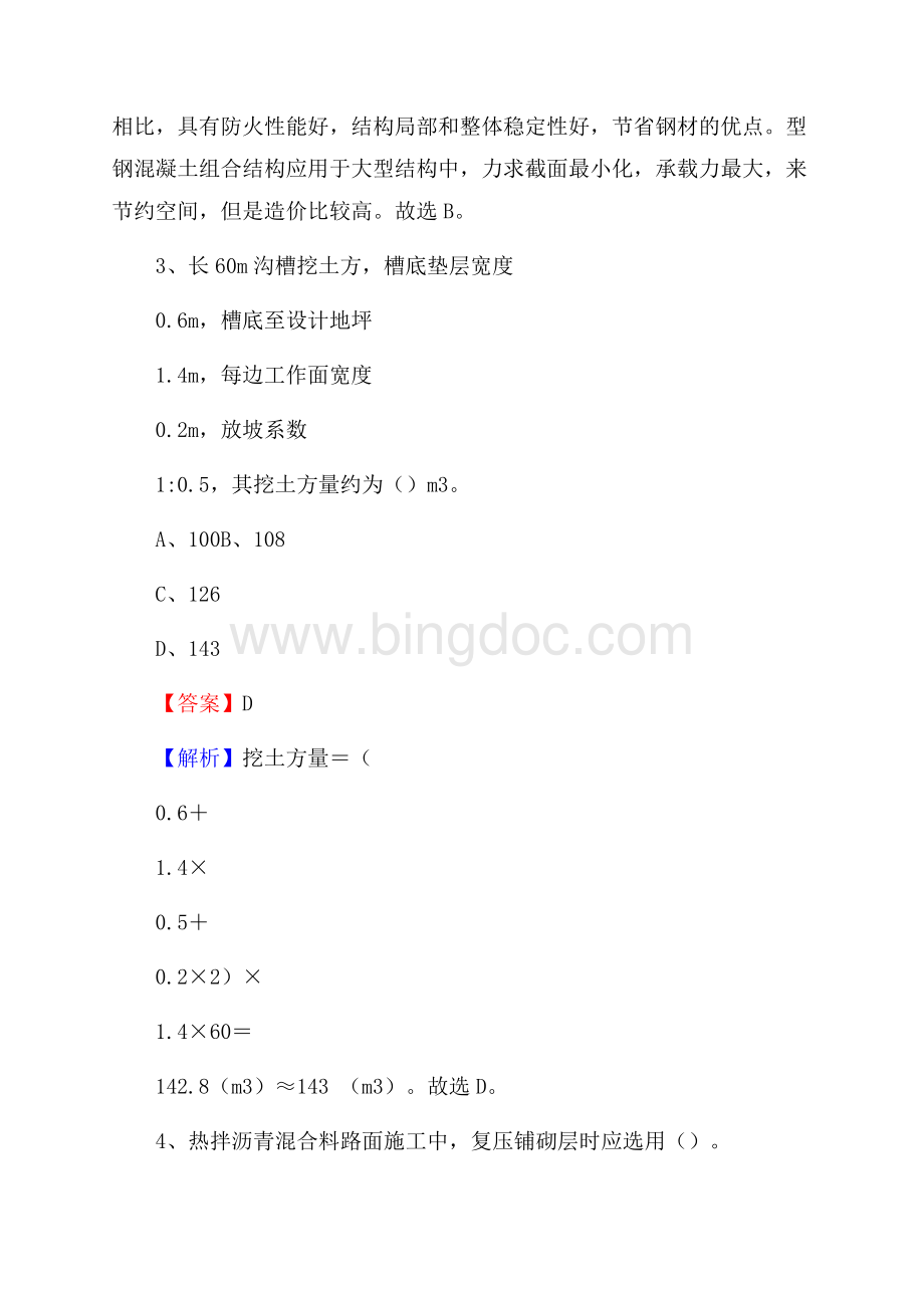 吉林省白山市江源区单位公开招聘《土木工程基础知识》.docx_第2页