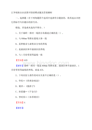 江华瑶族自治县图书馆招聘试题及答案解析.docx