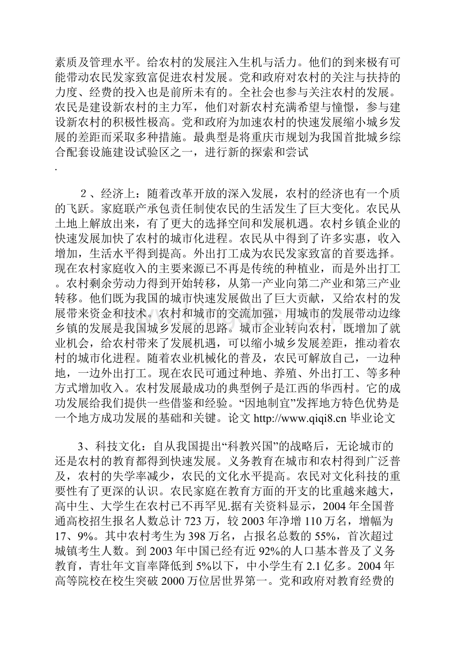 浅析中国农村的现状与发展Word文件下载.docx_第2页