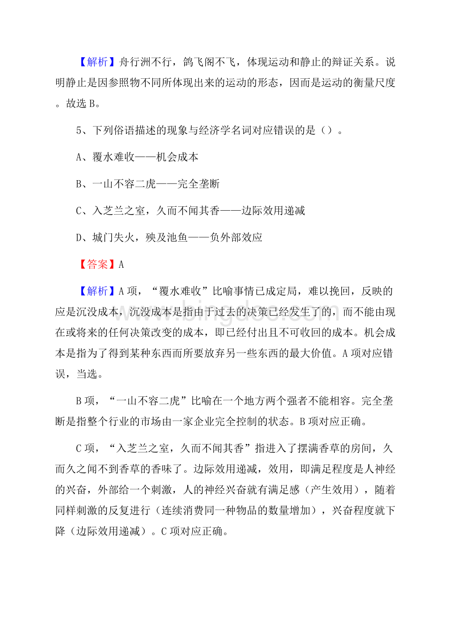 达川区邮储银行人员招聘试题及答案解析.docx_第3页