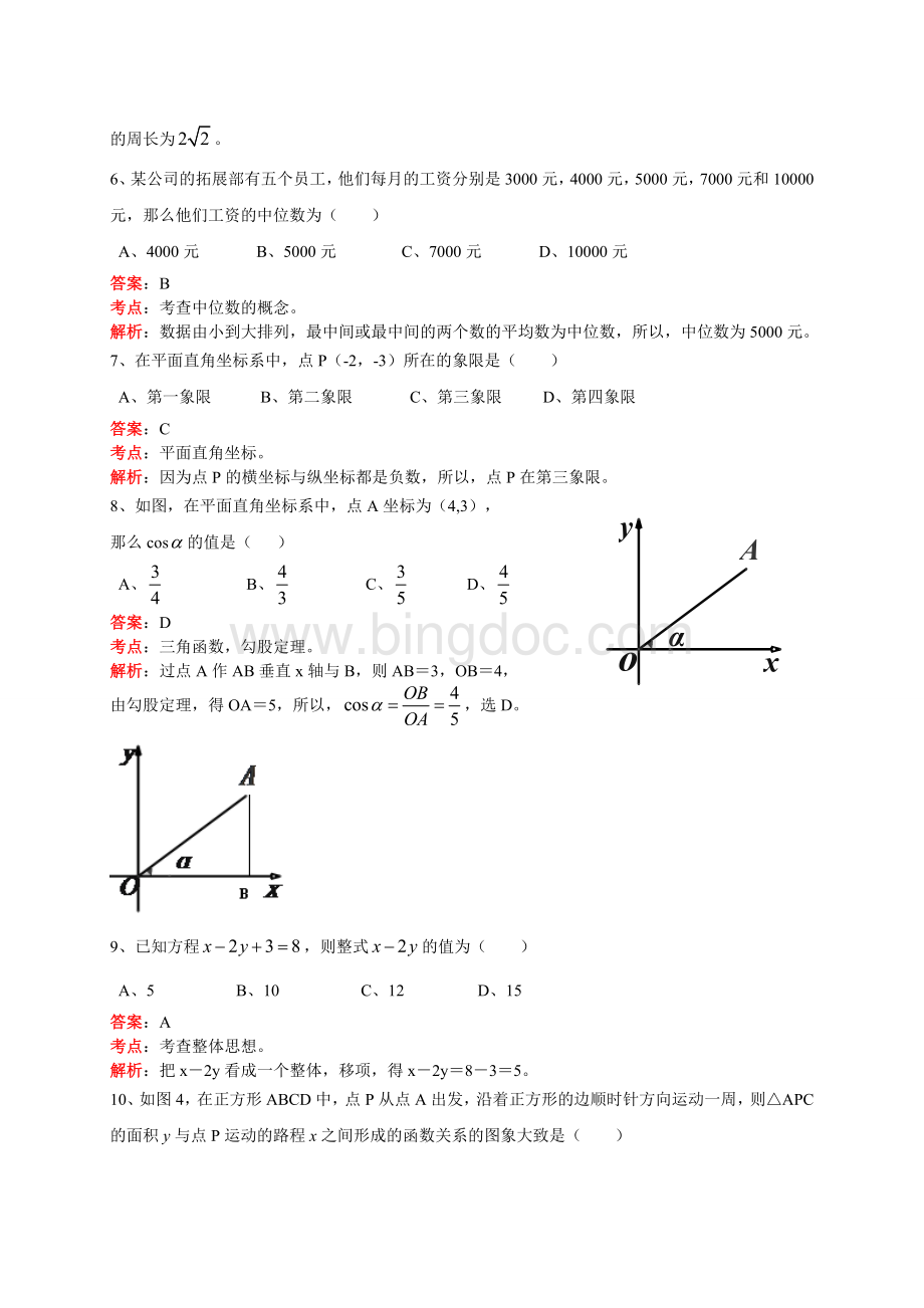 广东中考数学试题含解析.doc_第2页