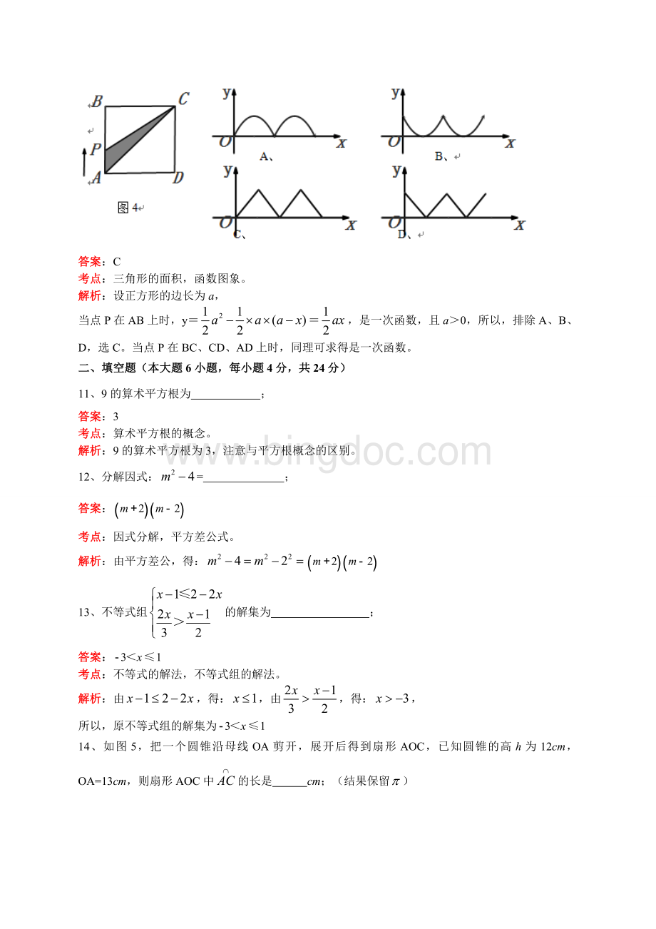 广东中考数学试题含解析.doc_第3页