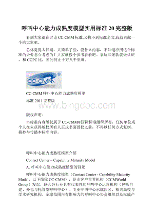 呼叫中心能力成熟度模型实用标准20完整版.docx