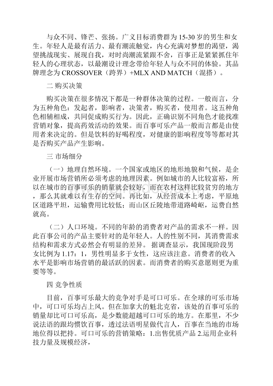 例如上面百事可乐的种族歧视等等一些低质量有的甚至是低级的广告出现导致广告市word版本 12页.docx_第2页