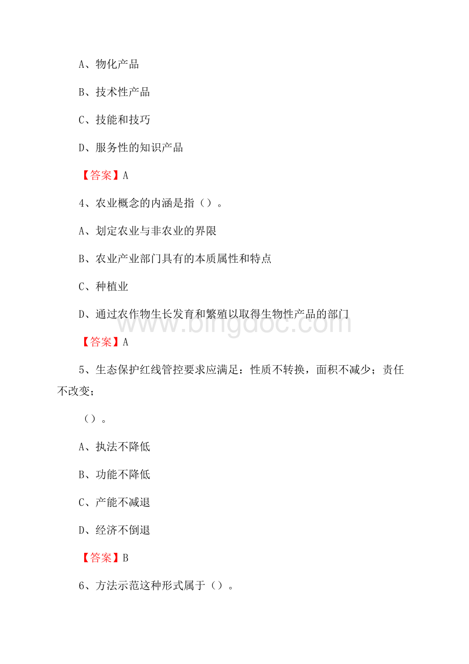 甘肃省临夏回族自治州永靖县上半年农业系统招聘试题《农业技术推广》.docx_第2页