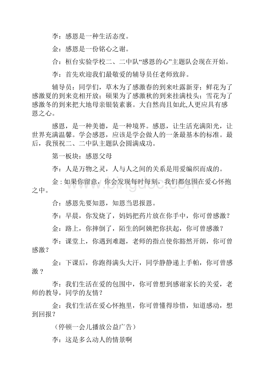 感恩的心活动方案Word文档格式.docx_第2页