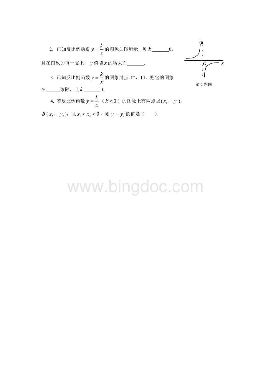 反比例函数的图像性质导学案.doc_第3页