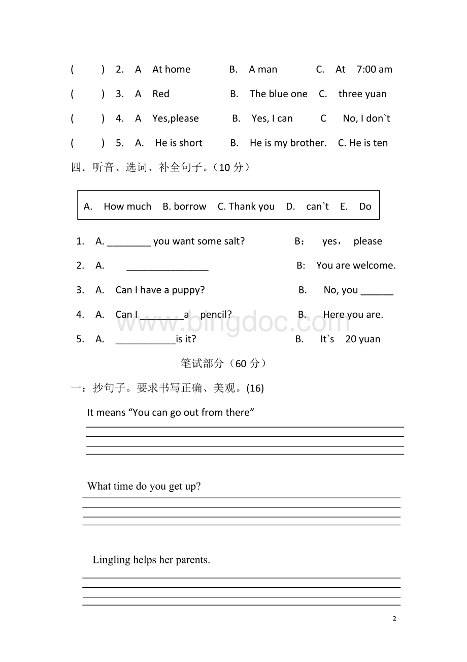 湘少版2017年五年级上册期末试卷.doc_第2页