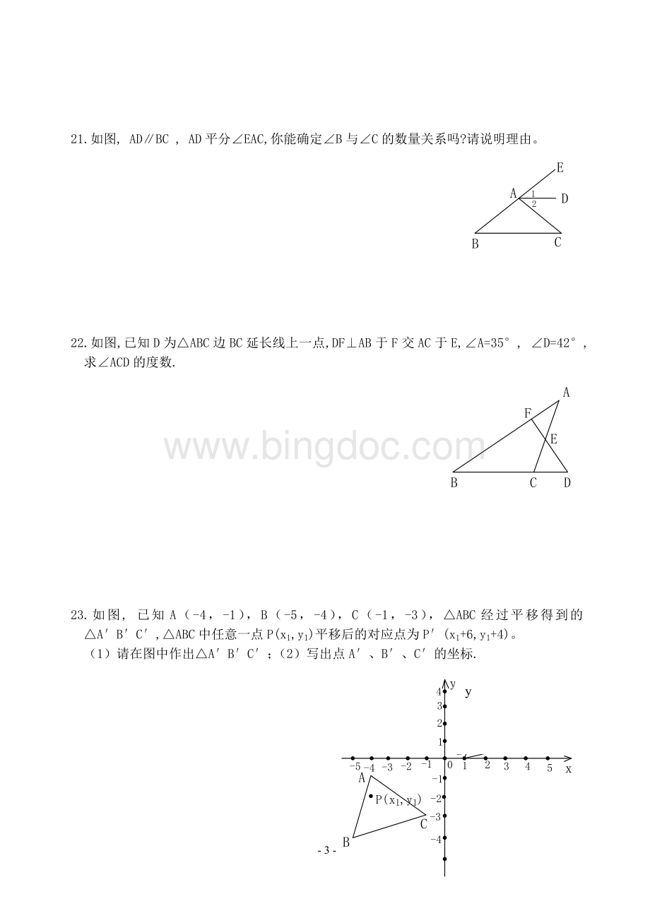 人教版七年级数学下册期末测试题Word格式文档下载.doc_第3页